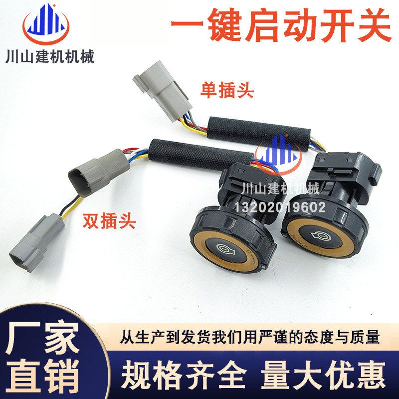 适用E320GC一键启动E323 330 329 336 349GC电源点火开关526-5710