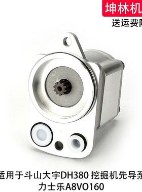 斗山大宇DH380挖掘机先导泵力士乐A8VO160液压泵齿轮泵辅助泵尾泵