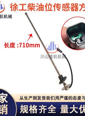 徐工挖掘机XE80/135/215/370柴油箱燃油油位油量传感器柴油浮子