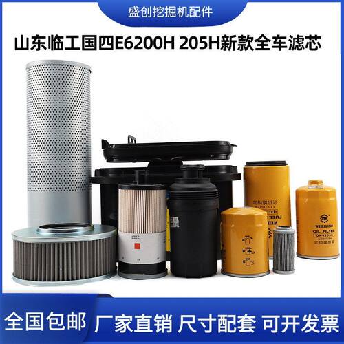山东临工国四LG6205H 210H机油滤芯柴油格空气油水液压回油挖掘机