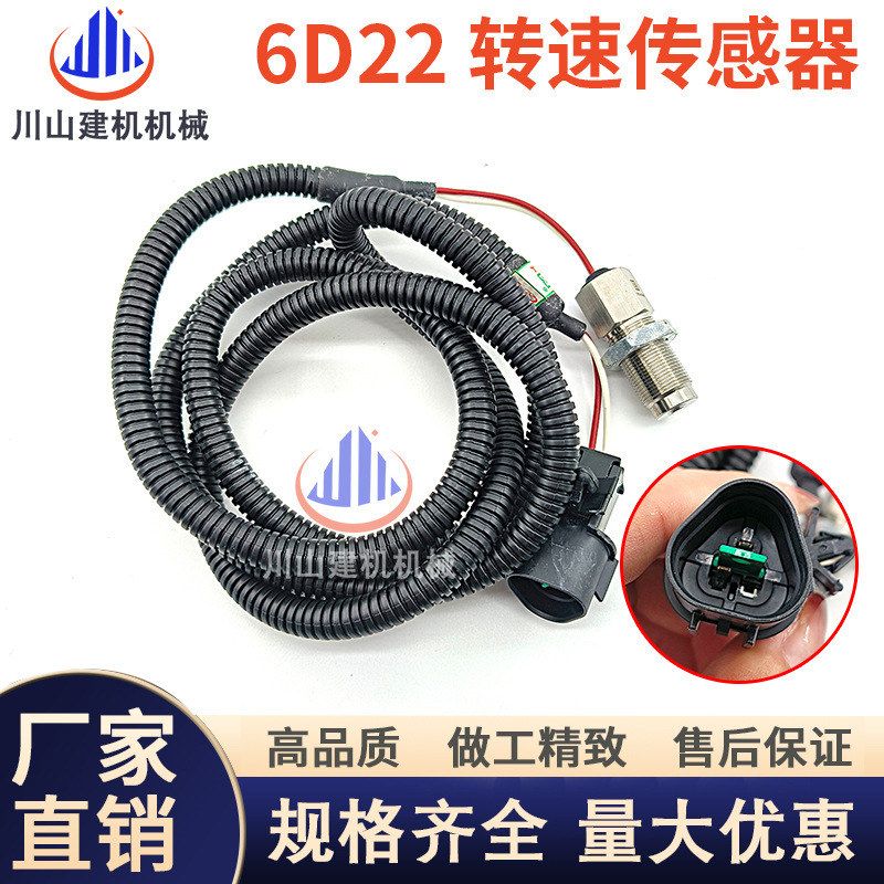 挖掘机配件适用三一神钢加藤住友三菱6D16/6D22柴油泵转速传感器
