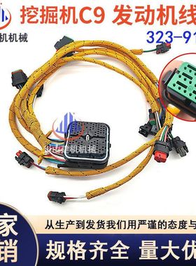 挖掘机配件C13/C9/C7/发动机线束E345B/330/336/325/324D232-9140