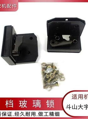 适用斗山大宇DH215 220 225 300-5-7挖机驾驶室前档玻璃锁扣前挡