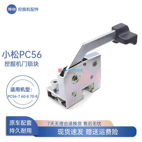 坤林挖掘机配件适配小松PC56-7 60-8 70-8挖掘机驾驶室门锁锁块