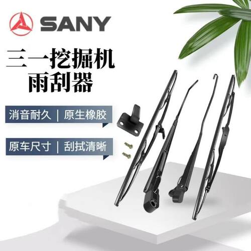 三一挖机75 135 155 195 205 215 225 235 245 265雨刮臂片雨刷器