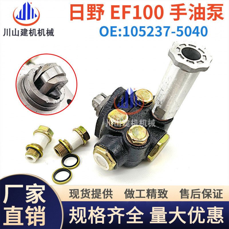 日野EL100/EM100发动机输油泵手油泵105210-1941手摇泵挖掘机配件