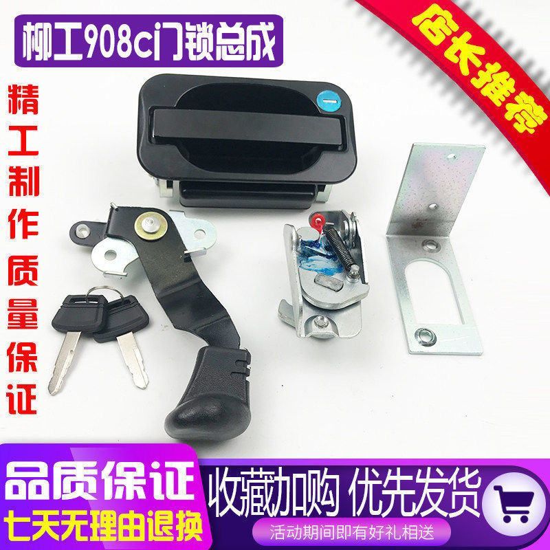 适用挖掘机柳工906C/908C驾驶室门锁总成 外把手内拉手锁块配件