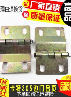 挖掘机卡特E305/305.5/306/307/308E2边门合页侧门侧盖合叶铰链板