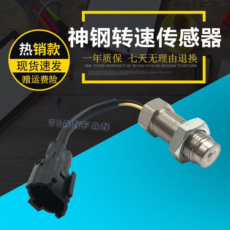 挖掘机神钢配件sk200 210 230 250-6E-8三菱发动机三一转速传感器