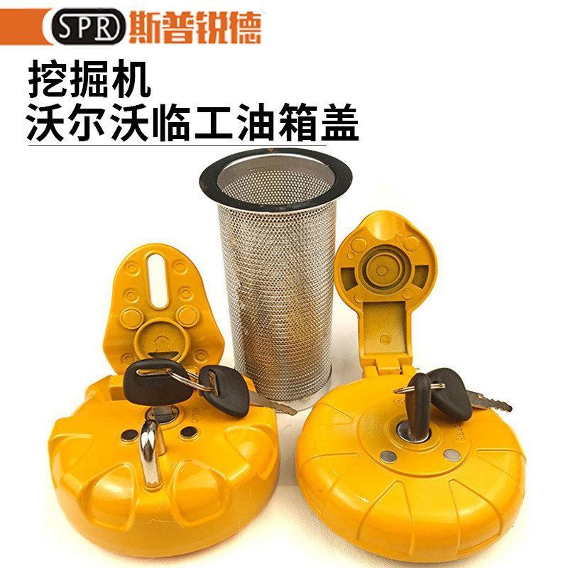 挖掘机沃尔沃EC55 60 120 210 240 360 480柴油箱防盗盖滤网配件