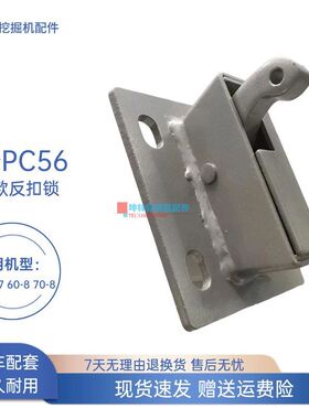 坤林挖掘机配件适用小松PC56-7 60-8 70-8挖掘机门碰锁反扣锁原装