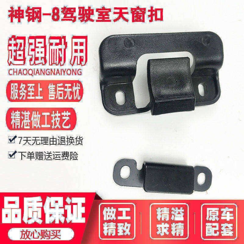 挖掘机 神钢SK75/200/230/250/350/330-8超8天窗锁扣 驾驶室卡扣