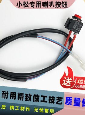 挖掘机配件小松PC120 200 210240 360-7-8操纵杆手柄喇叭按钮开关