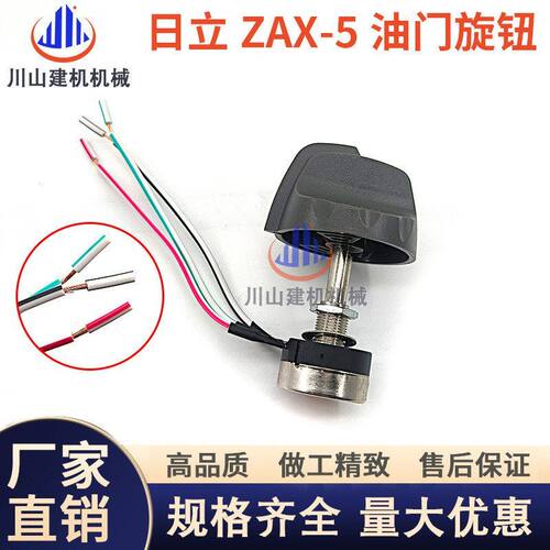 日立ZAX120 200 210 230 240 330-5G油门旋钮油门控制开关挖掘机