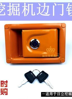 日立挖掘机日立ZX60/70/120/200-5-6边门锁边盖锁侧门锁液压泵