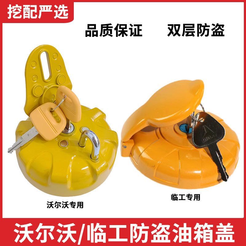 沃尔沃临工60 80 120 140 210 240 290 360 480挖掘机柴油油箱盖