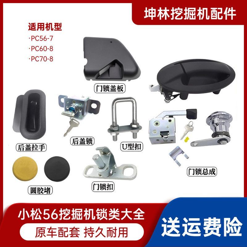 坤林配件适用小松PC56-7/60-8/70-8挖掘机门锁总成锁块内外拉手