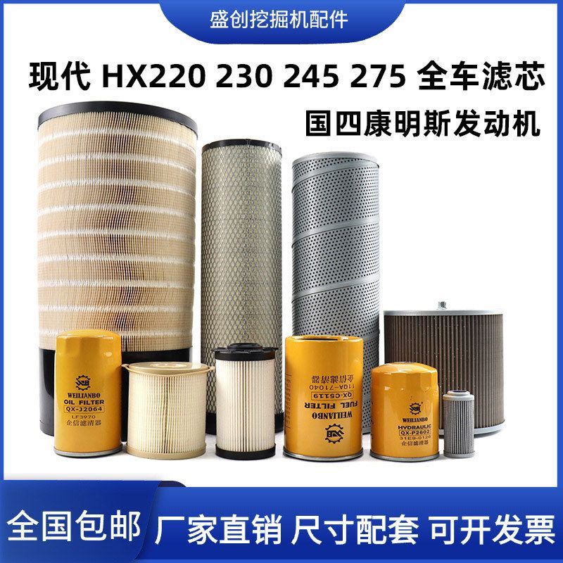 国四现代挖掘机HX220 230 245 275柴油油水分离器机油格空气滤芯