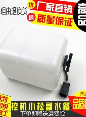 挖掘机小松PC200 210 220 240 360-5-6-7-8副水箱回水壶备用水箱