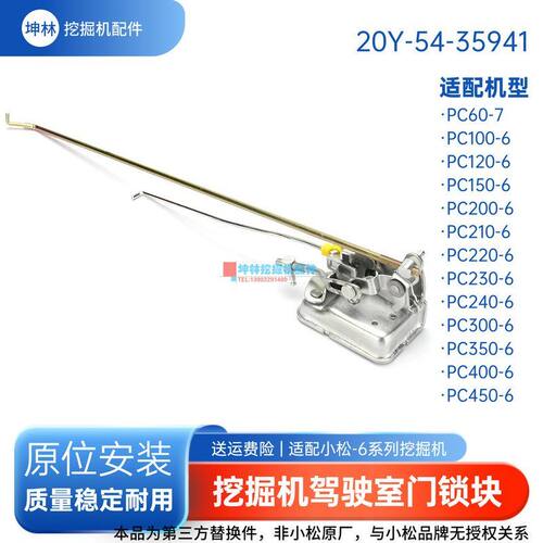 挖机驾驶室门锁块适配小松PC300-6/350-6/400-6/450-6挖掘机配件
