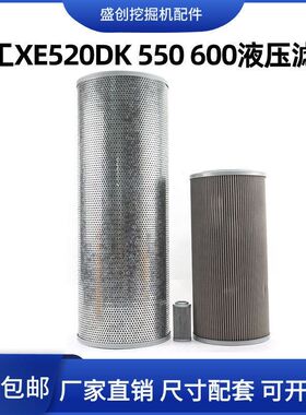 徐工挖掘机XE520DK 550 600液压回油滤芯进油格先导保养优质配件