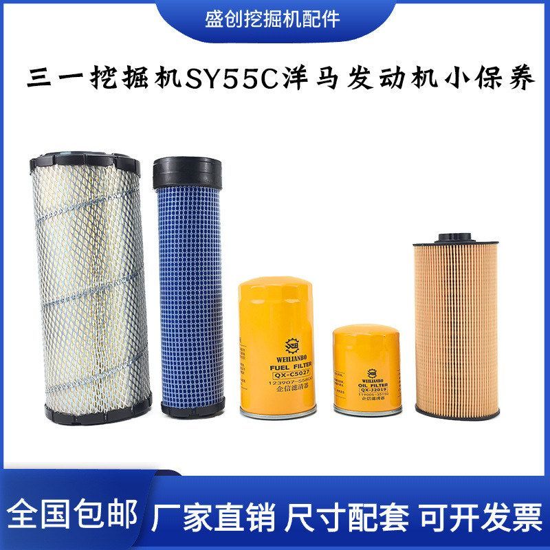 三一挖掘机SY55C洋马发动机机油滤芯柴油空气油水分离器液压配件