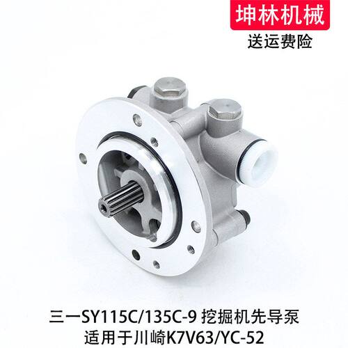适配三一SY115C/135C-9挖掘机先导泵川崎K7V63液压齿轮泵辅助尾泵