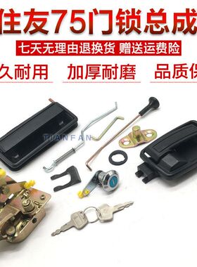 挖掘机配件 住友SH50/55/60/75驾驶室门锁总成外拉门锁锁块