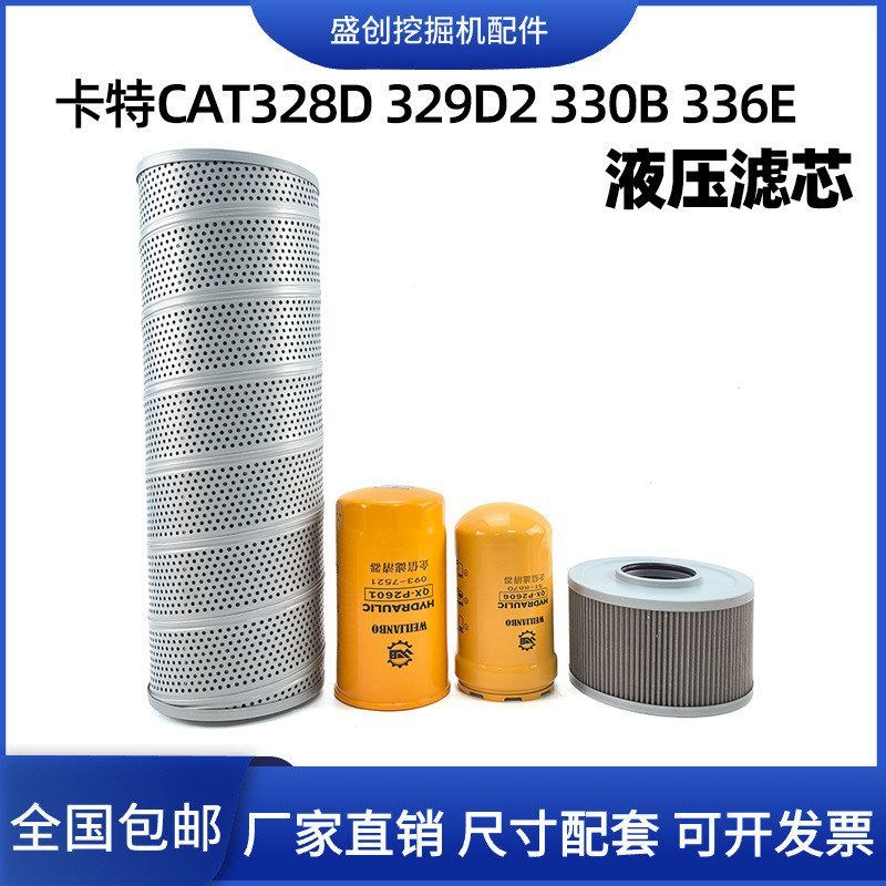 挖掘机卡特CAT328D 329D2 330B 336E液压回油滤芯进油先导管路格