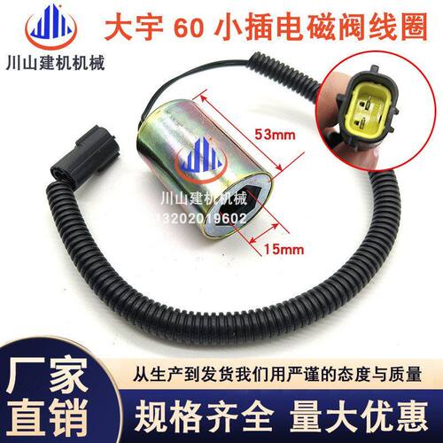 斗山大宇挖掘机DH60-5 60-7行走快慢档先导电磁阀线圈12V24V小插