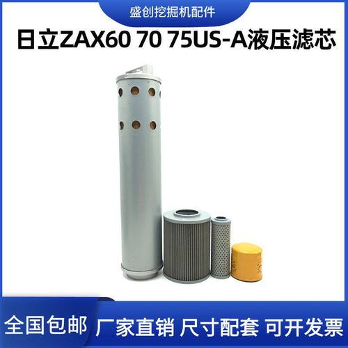 挖掘机日立ZAX60 70 75US-A液压先导滤芯回油进油管路过滤器配件