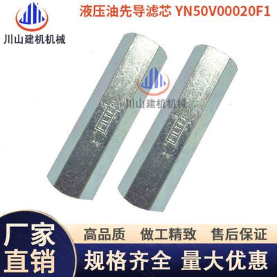 H9916神钢挖掘机配件SK200 210-8 260-8液压先导滤芯YN50V00020F1
