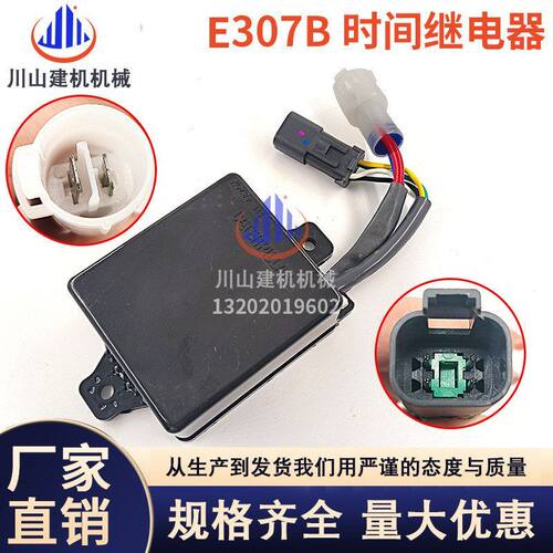 挖掘机适配E320B/E320C/E320D延时继电器时间继电器安全111-4870