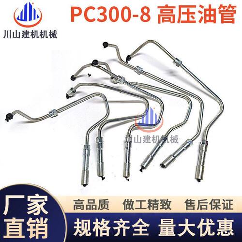 挖掘机配件PC400-8 450-8高压油管6D125发动机柴油泵共轨高压油管