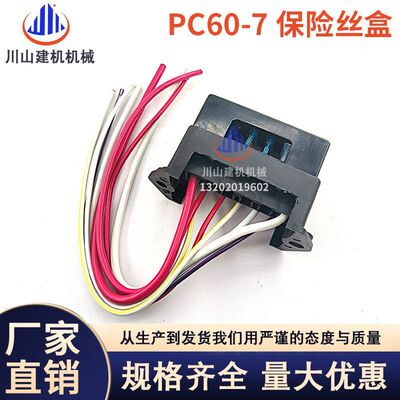 挖掘机配件适用PC60-5 60-6 60-7保险丝盒总成PC60专用保险丝盒