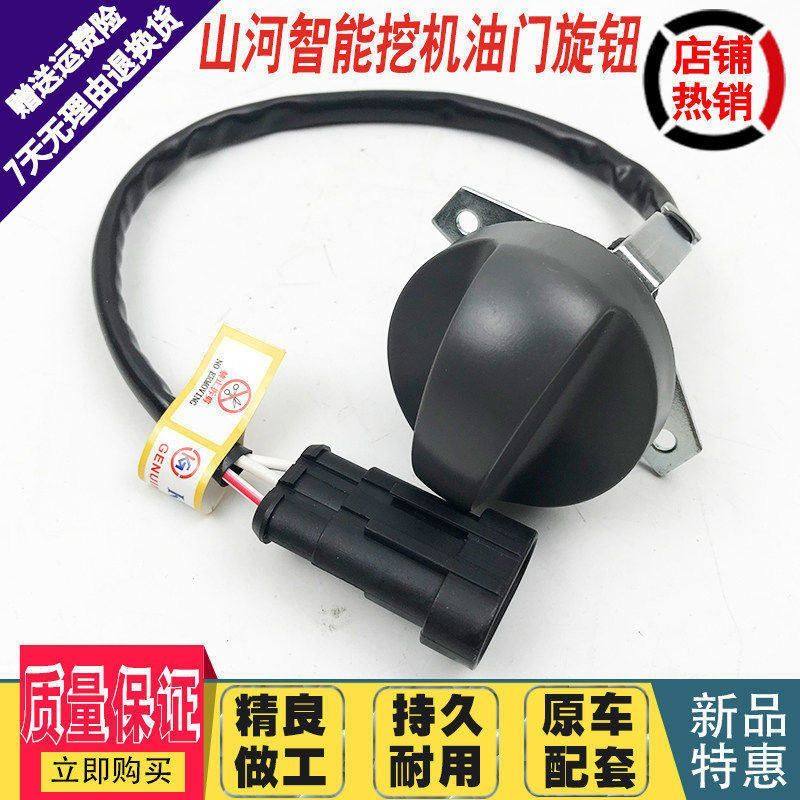 山河智能油门旋钮SWE50 65 70 80 90 150 210 365挖掘机控制开关