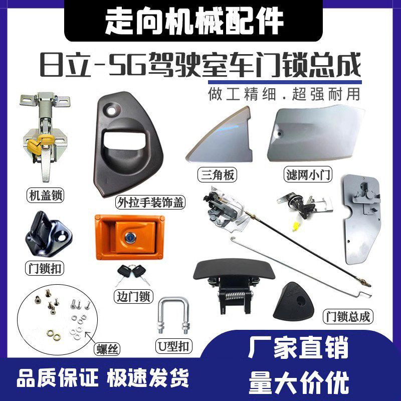 日立ZAX130/200/330/360-5A-5G驾驶室门锁总成锁块锁芯挖掘机配件