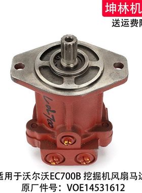 适用沃尔沃EC700B挖掘机风扇马达发动机辅助散热马达VOE14531612