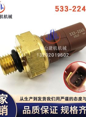 挖掘机E320CG/330/336/345/349GC/340燃油机油压力传感器533-2245