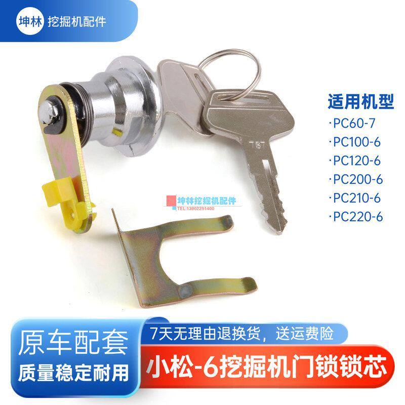 挖掘机门锁锁芯适用小松PC60-7/100 120 200 210 220-6驾驶室配件