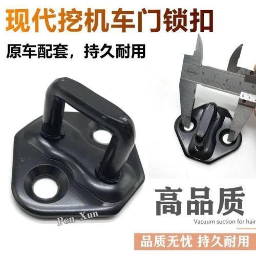 挖掘机配件现代R215-7 225-7 225-7-9门锁扣 U型扣 门锁扣环 锁环