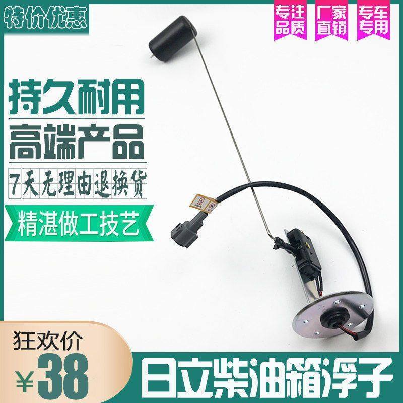 日立ZAX60 70 120 200 240 330-5-6-3G挖掘机油箱浮子油位传感器,机械设备,其他机械设备,淘宝优惠券,粉丝福利购,淘宝优惠卷