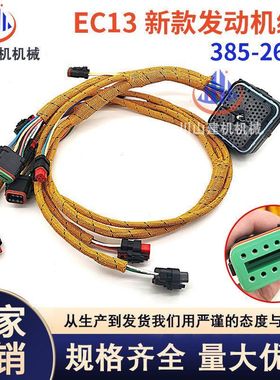 挖掘机E345D/E349D发动机线束 385-2664 C13发动机线束新款线速