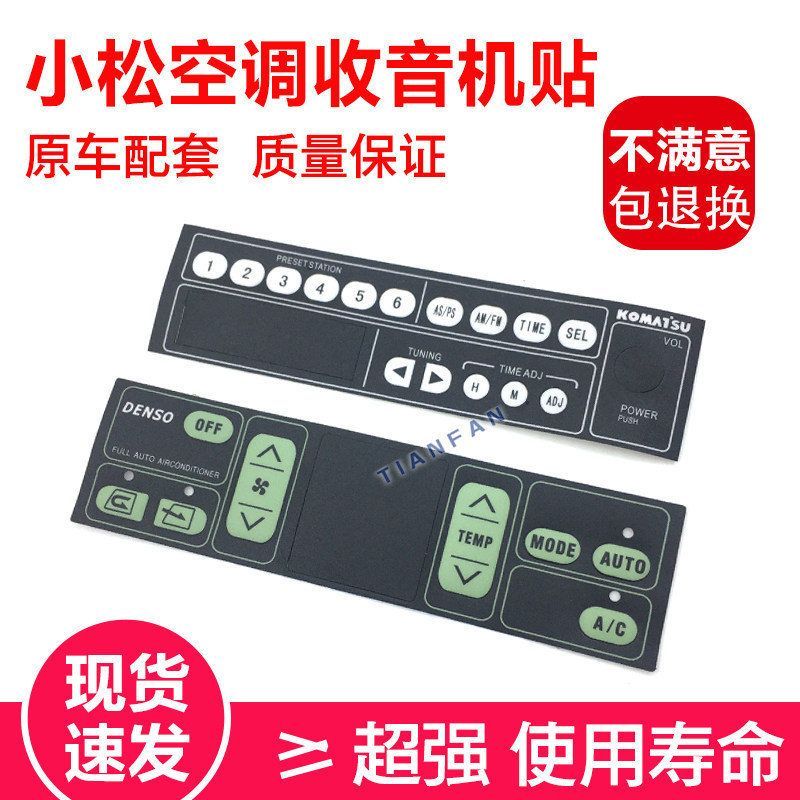 挖掘机配件小松PC130 200 210 220 360-7空调仪表面板贴纸按钮贴