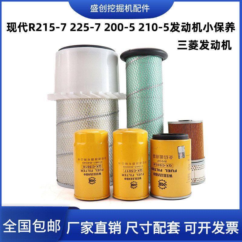 现代挖掘机R215 225-7 210 200-5三菱柴油滤芯油水空气机油滤配件,五金/工具,挖掘机,淘宝优惠券,粉丝福利购,淘宝优惠卷