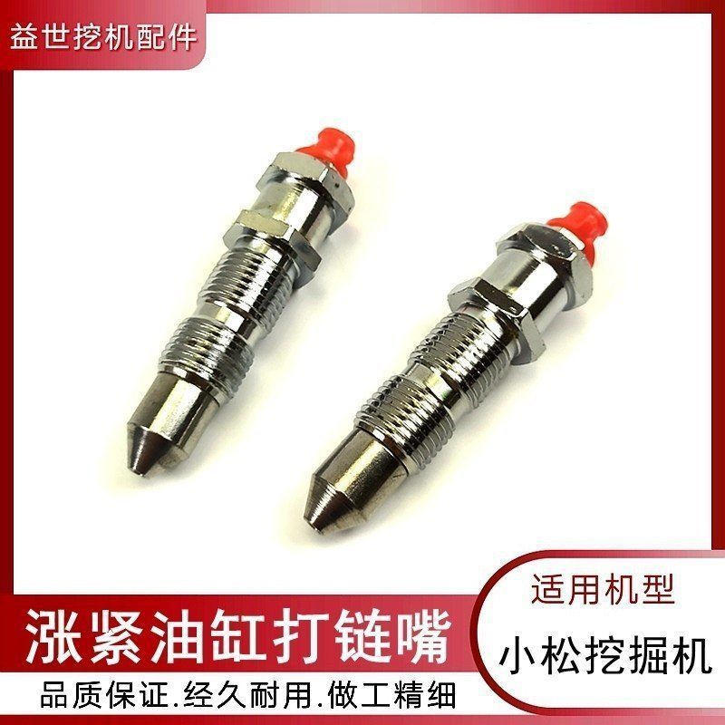 勾机张紧黄油嘴适用小松PC200 210 220 240-7-8-6涨紧打链嘴行走