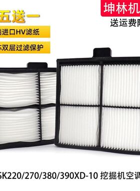 神钢SK220 270 380 390XD-10挖掘机空调滤芯内外置过滤网格滤清器