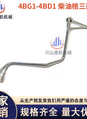 挖掘机配件日立60 70 120-3-5五十铃4BG1-4BD1发动机柴油格三通管