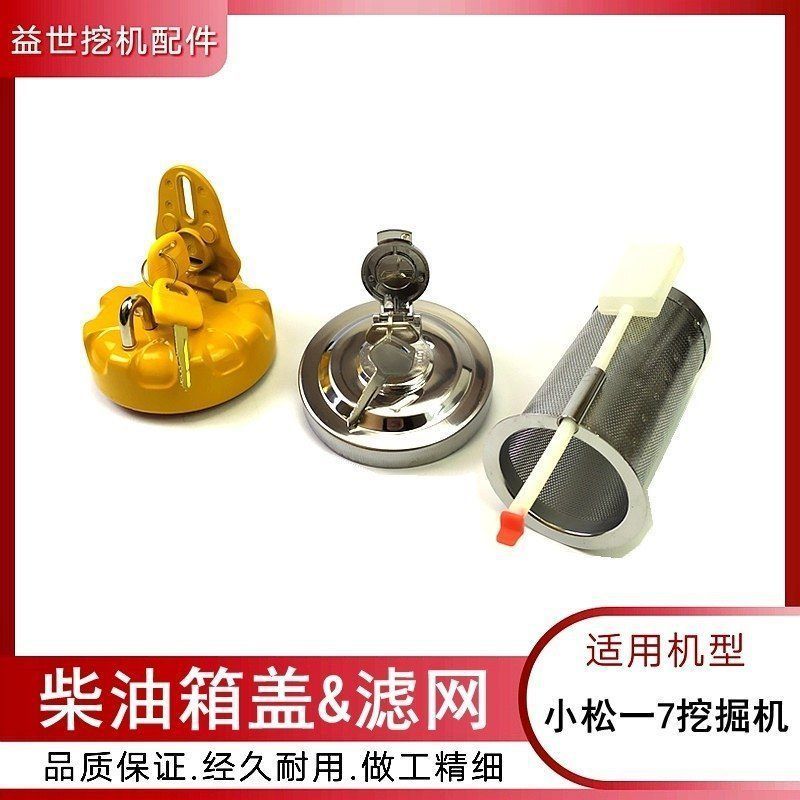 适用小松PC120 130 200 210 240-7挖机油箱盖过滤网勾机邮箱盖子
