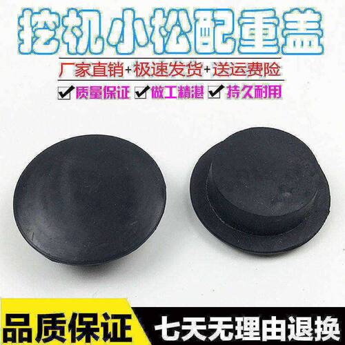 挖机配件小松PC200 270 300 360-6-7-8配重螺丝胶盖胶堵孔塞孔盖